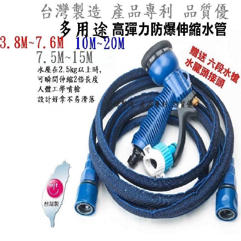 Caiyi 凱溢 【南紡購物中心】  高彈力伸縮水管 防爆高壓水管送6段式園藝水槍+水龍頭快速接頭 台灣製造 7.5米