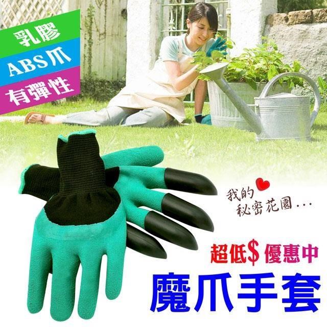 i58 【南紡購物中心】 魔爪手套 園藝手套 種植 花園整理 整地 種花 種樹5入