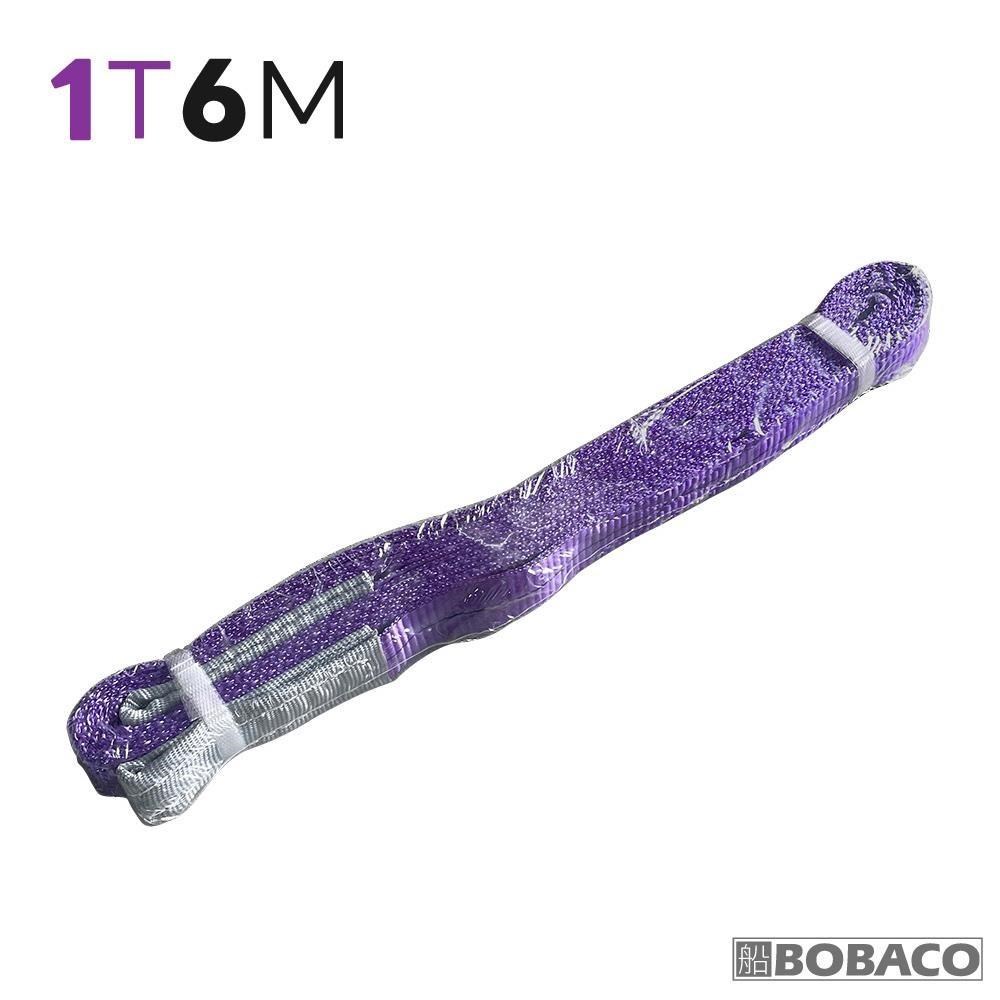 大船回港 1噸 安全吊帶(紫) 6M
