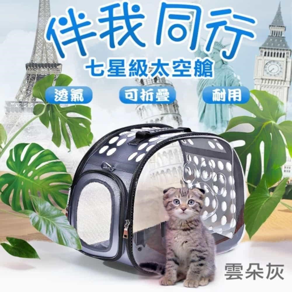 透明太空艙寵物外出包 透氣寵物提籠-雲朵灰