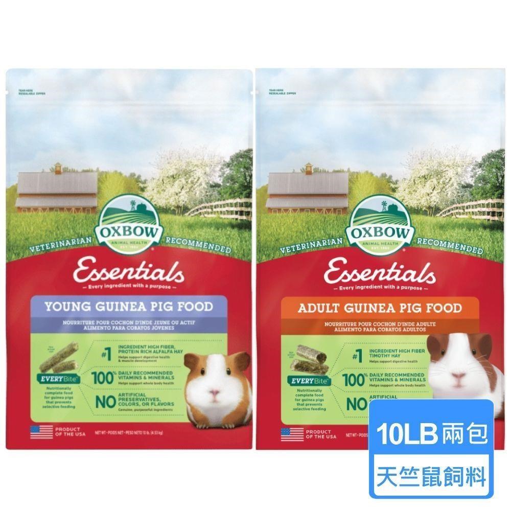 OXBOW 天竺鼠飼料 10LB/包 兩包組
