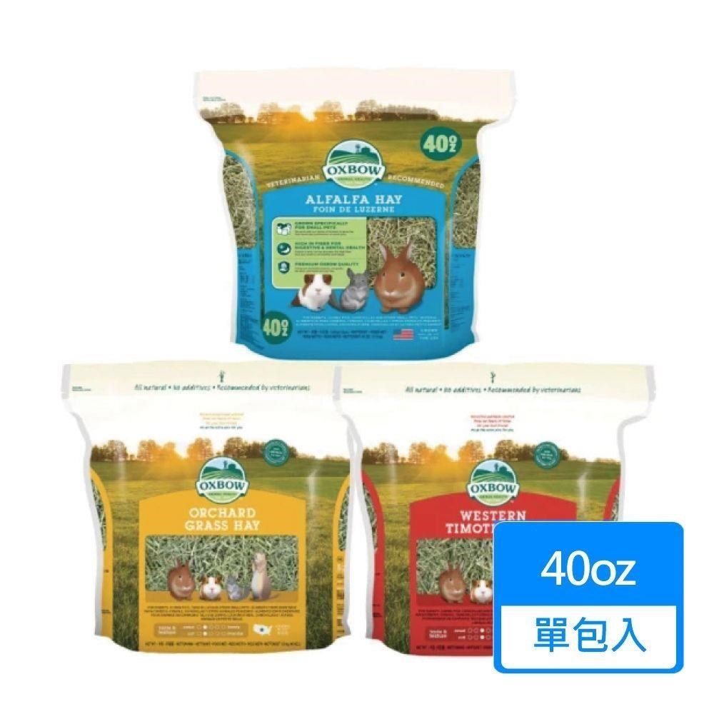 OXBOW 牧草系列 40oz/包 大包裝
