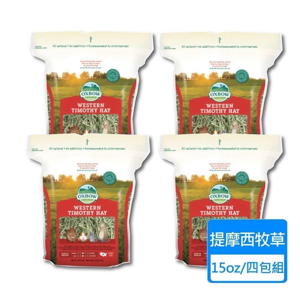 OXBOW 初割提摩西15oz/包 四包組