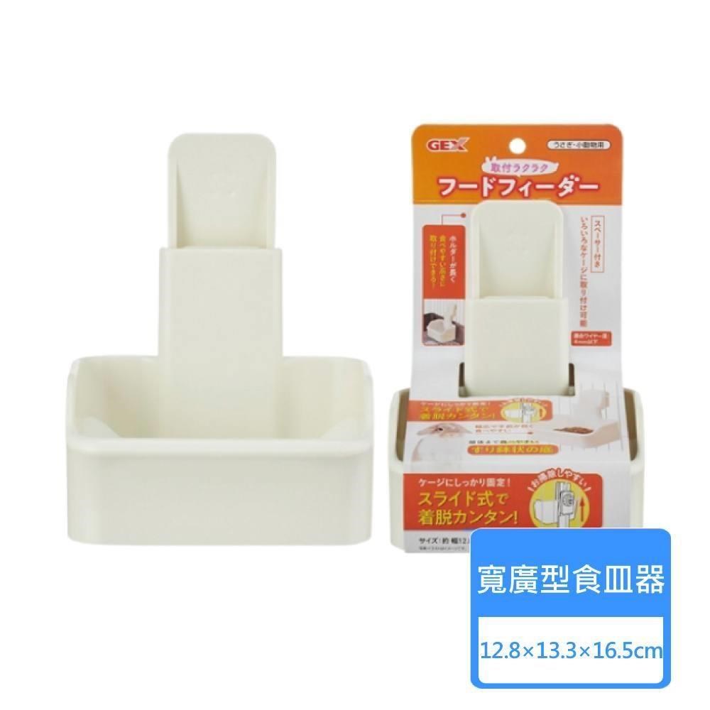 GEX 寬廣型食皿