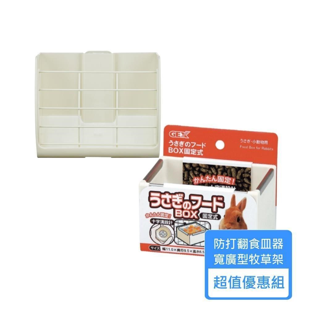 GEX 寬廣型草架+防打翻食皿器