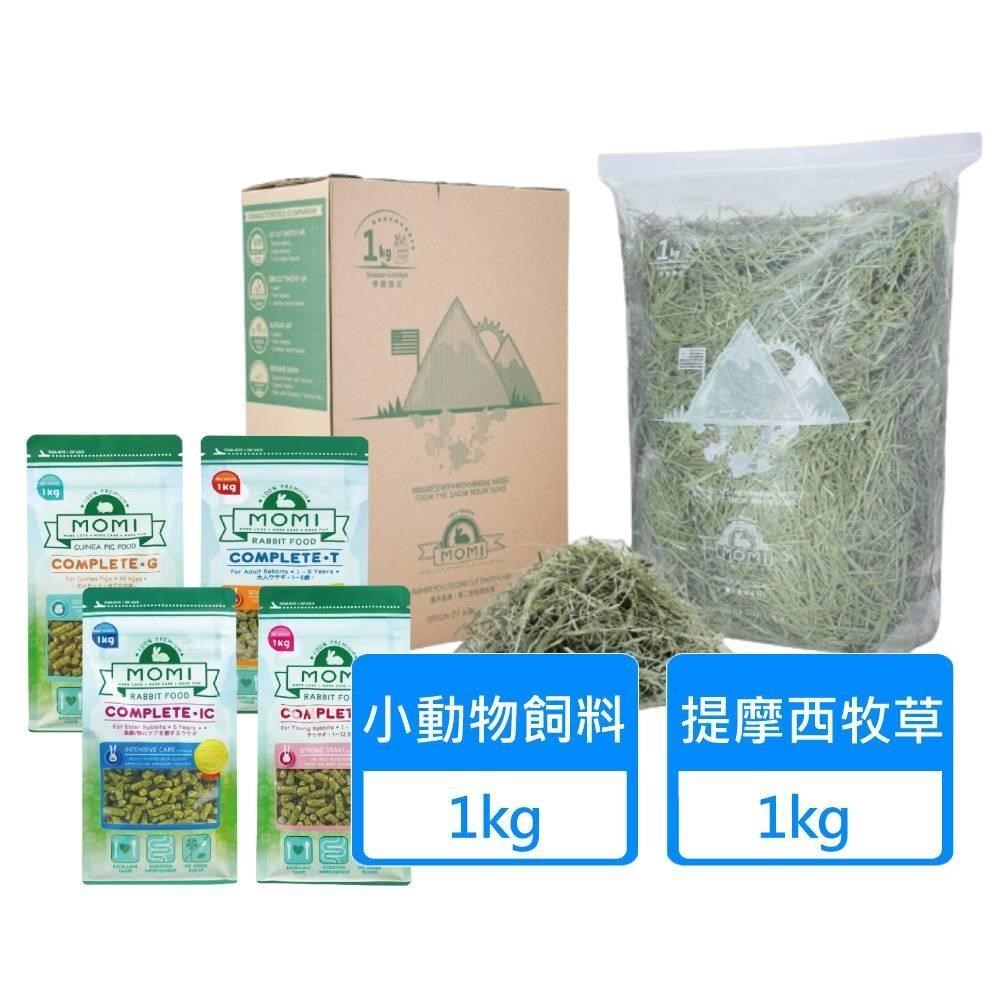 MOMI 摩米 農夫皇牌一公斤提摩西牧草+一公斤飼料