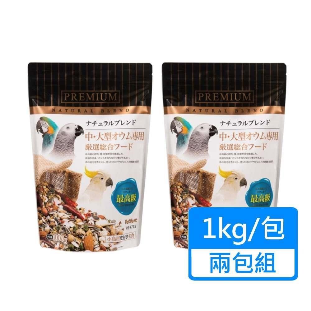 PetBest 觀賞鳥全方位飼料 中大型鸚鵡 1kg/包 兩包組