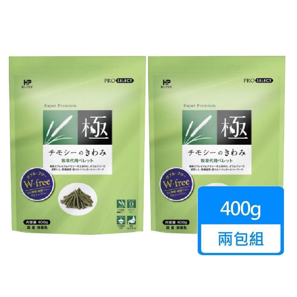HIPET 極系列-小動物牧草條400g 兩包組