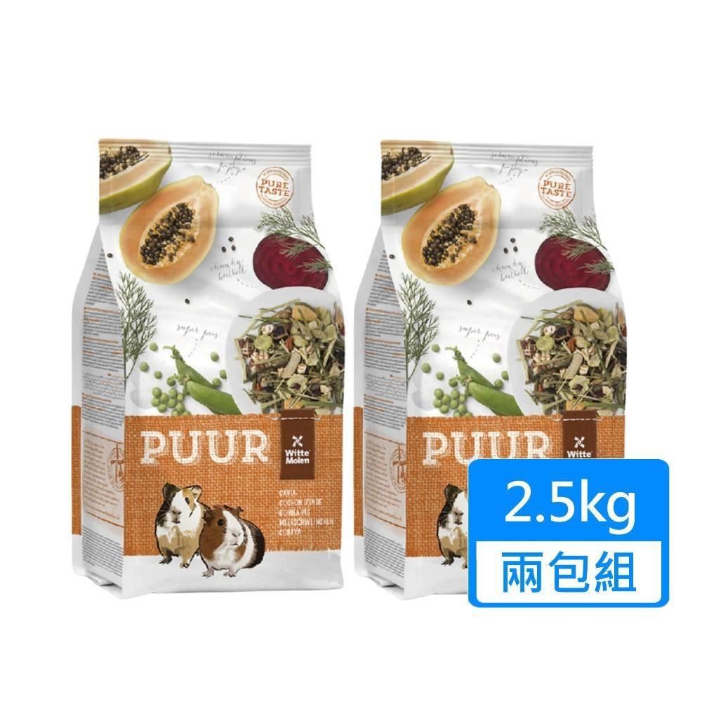 Whitte Molen 荷蘭偉特 天竺鼠飼料 2.5kg/包 兩包組