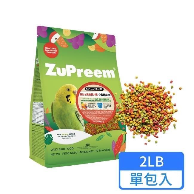 Zupreem 路比爾 水果滋養大餐-小型鸚鵡飼料 2LB