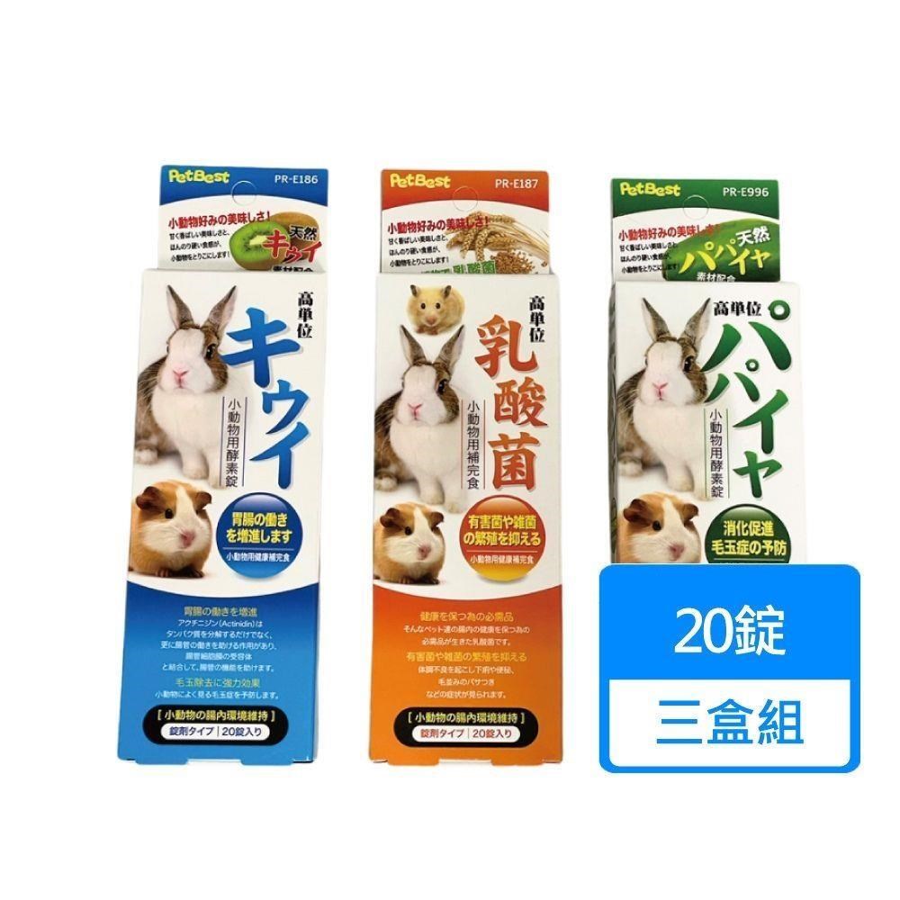 PetBest 小動物機能錠 20錠/盒 三盒組
