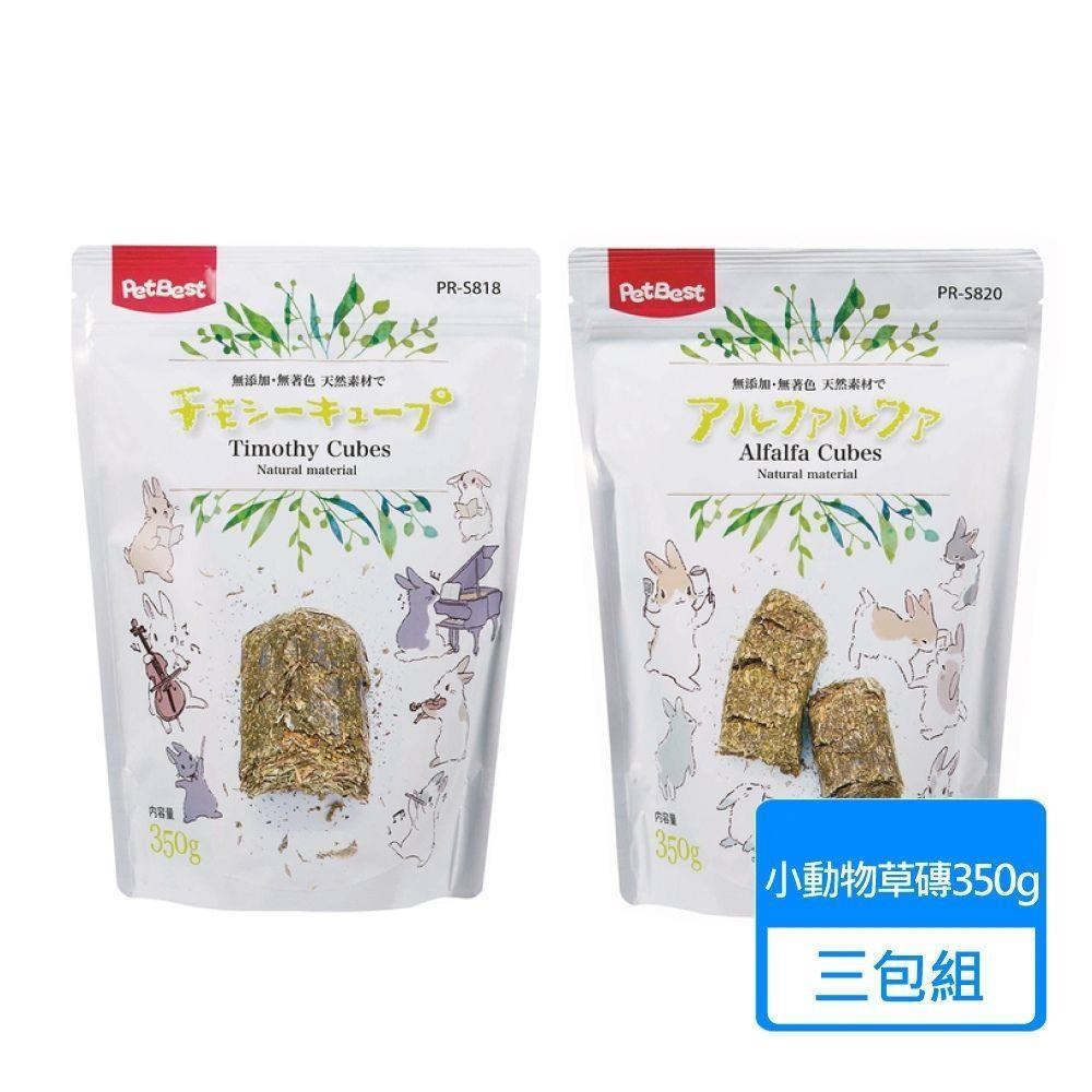 PetBest 歡樂時光提摩西牧草磚 / 苜蓿草牧草磚 350g 三包組