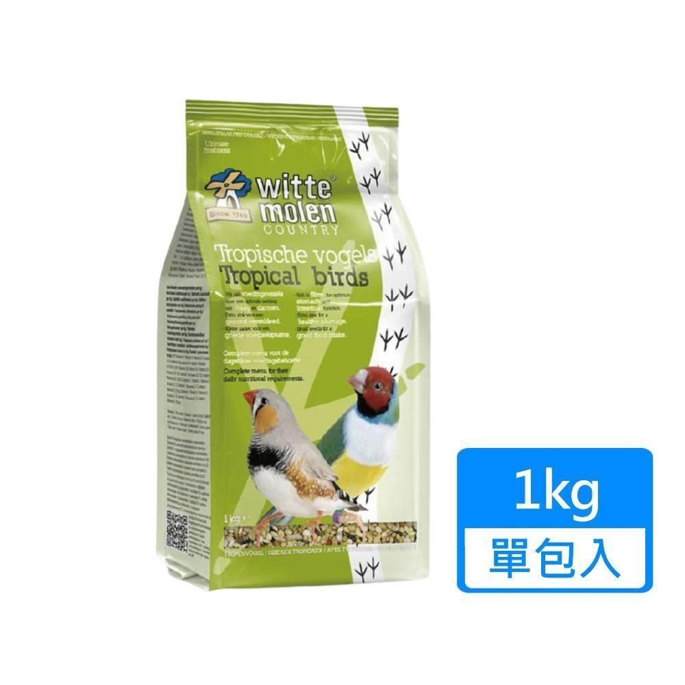 Whitte Molen 荷蘭偉特 熱帶鳥飼料 1kg/包