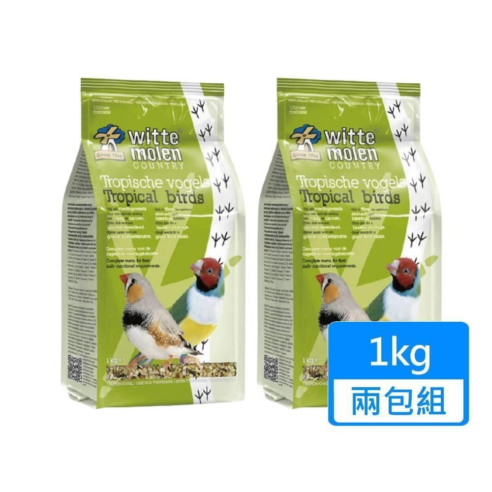 Whitte Molen 荷蘭偉特 熱帶鳥飼料 1kg/包 兩包組