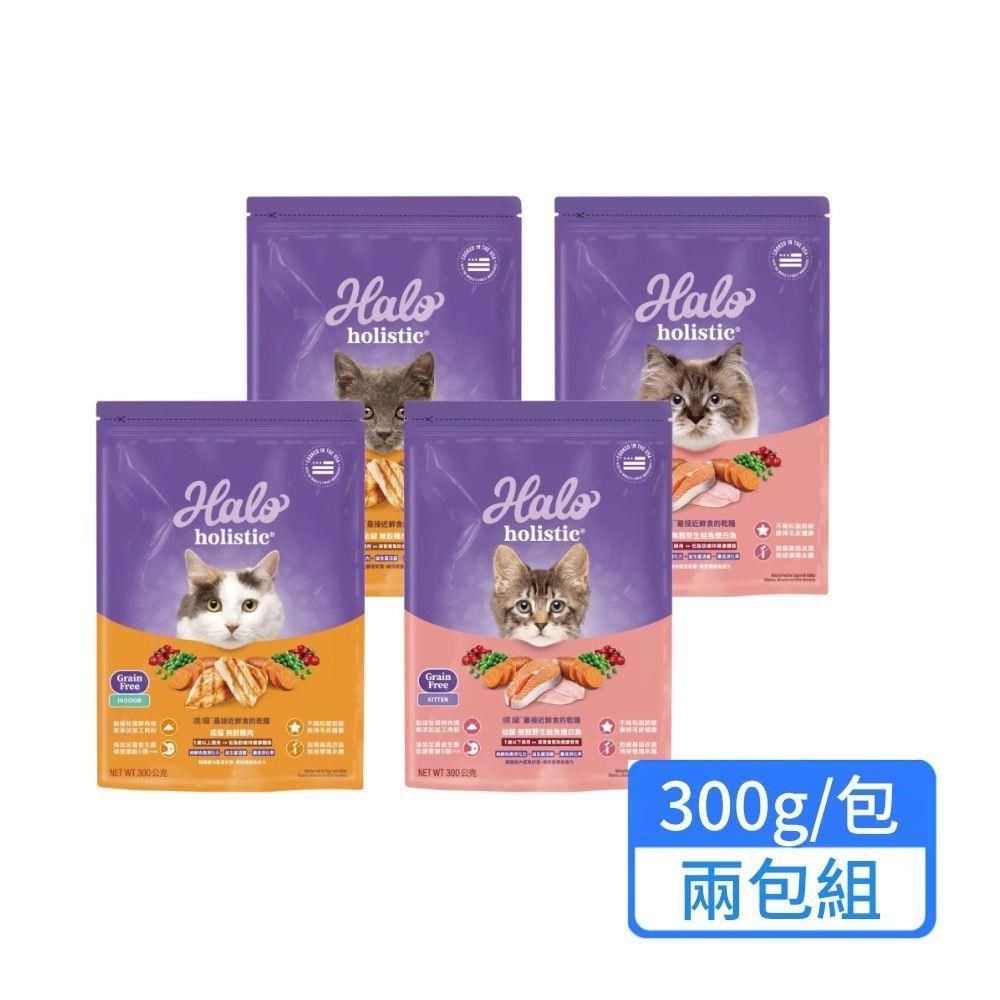 HALO 嘿囉 無穀貓飼料嚐鮮包 300g/包 兩包組