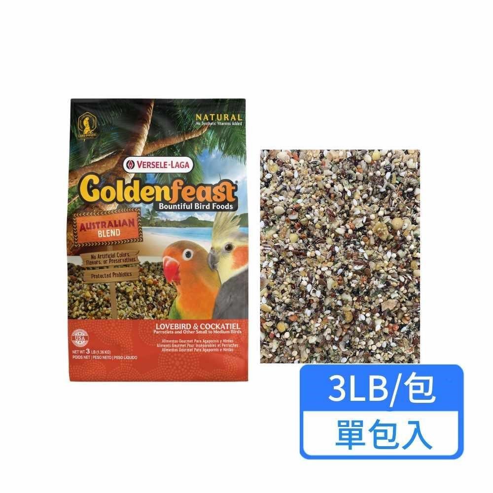 Versele-Laga 凡賽爾 澳大利亞 中小型鸚鵡雀科主食 3LB/包