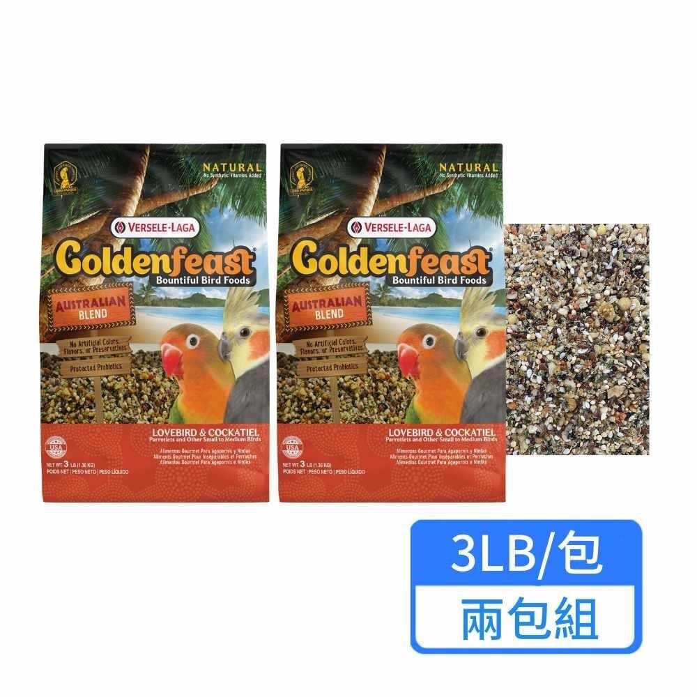 Versele-Laga 凡賽爾 澳大利亞 中小型鸚鵡雀科主食 3LB/包 兩包組