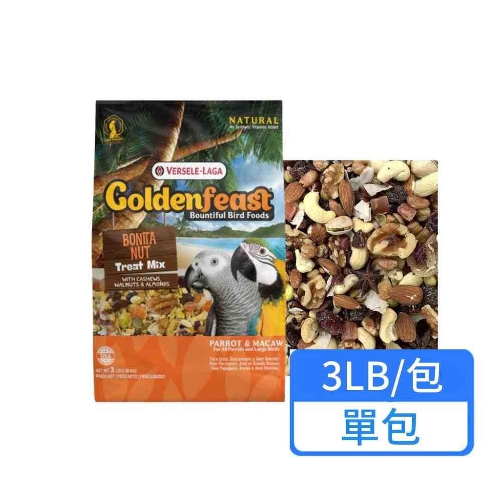 Versele-Laga 凡賽爾 博妮塔堅果 中大型鸚鵡主食 3LB/包