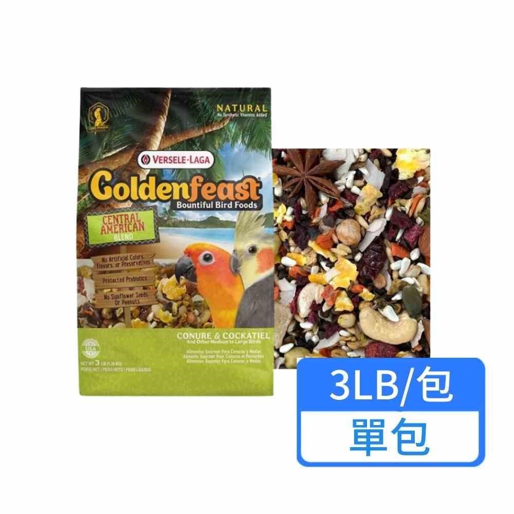 Versele-Laga 凡賽爾 中美洲 中大型鸚鵡主食 3LB/包