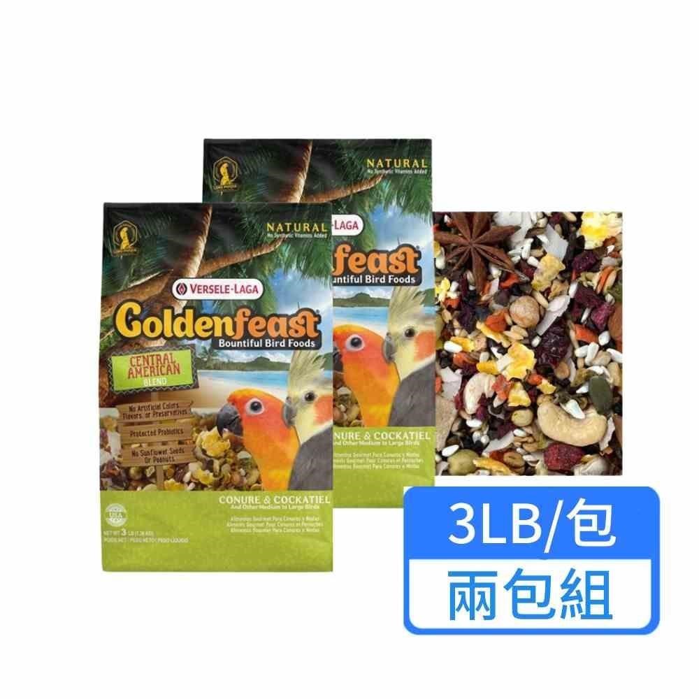 Versele-Laga 凡賽爾 中美洲 中大型鸚鵡主食 3LB/包 兩包組