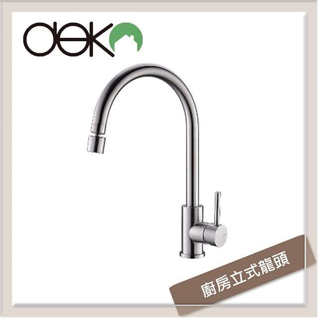Deko 廚房立式龍頭附轉向彎頭 GK18005-1