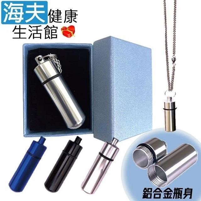 海夫健康生活館 RH-HEF 隨身緊急備用藥瓶 藥丸項鍊 3色任選1入(ZHCN2325)