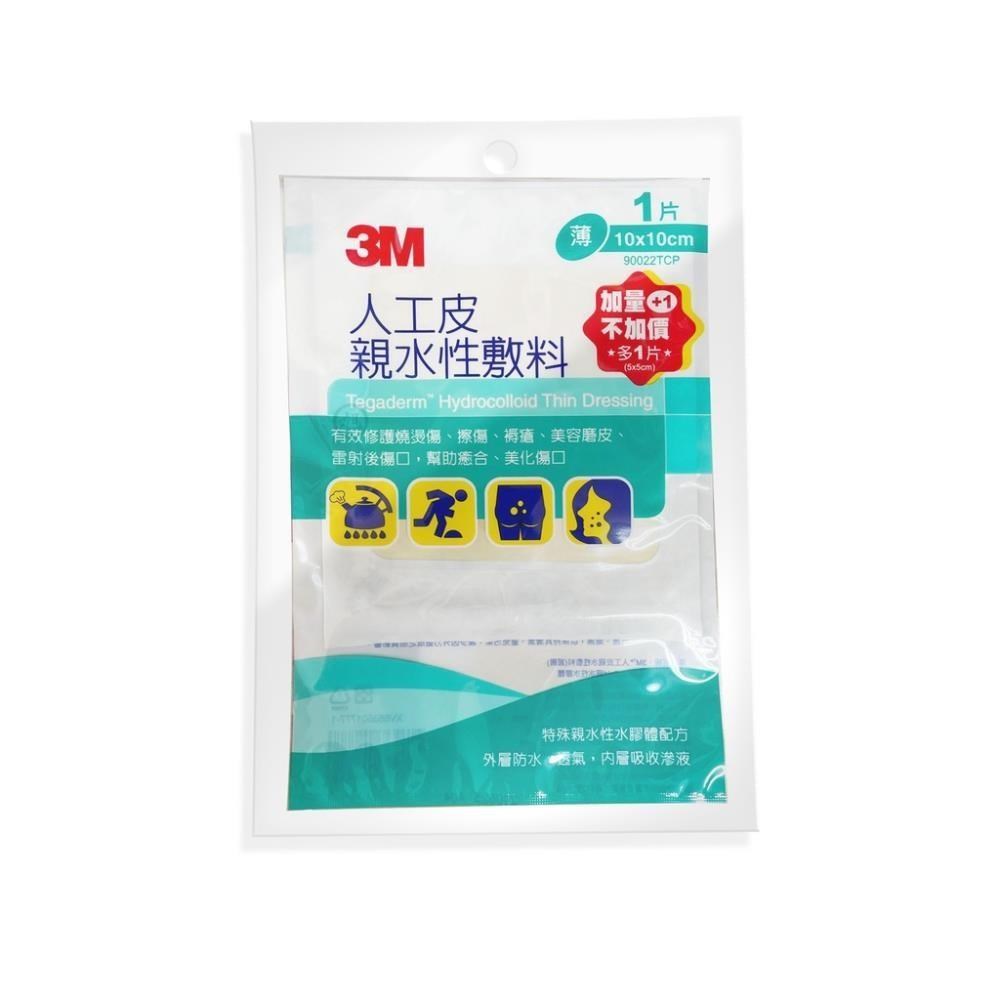 3M 人工皮親水性敷料(薄型10x10cm)*5片組