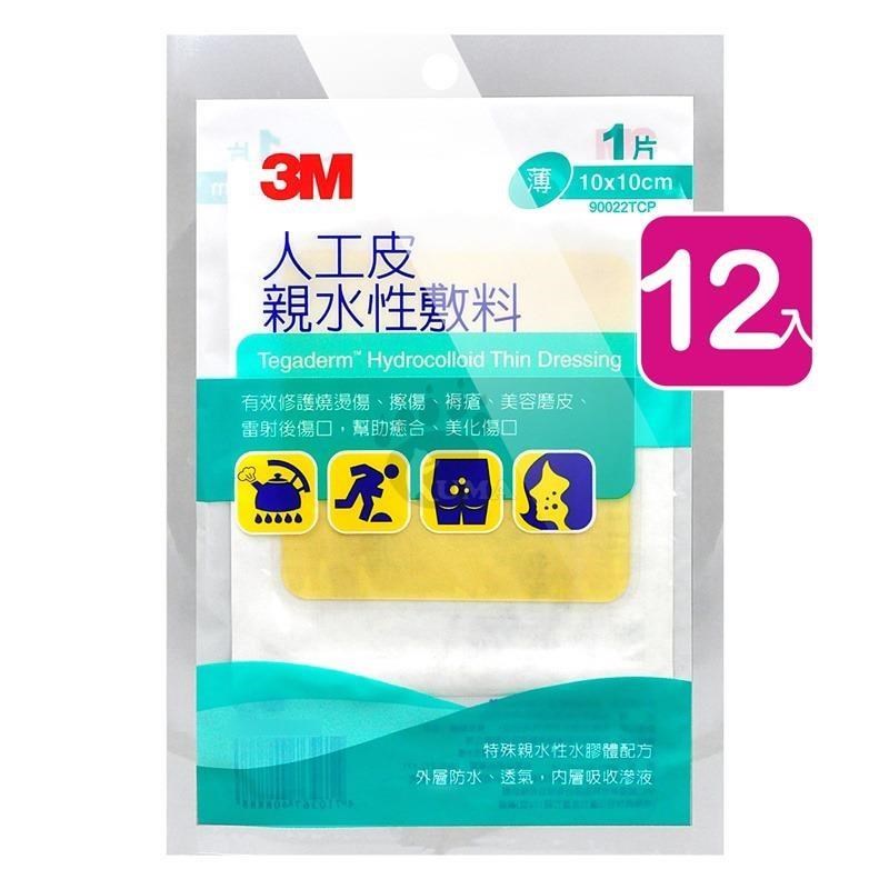 3M 【南紡購物中心】 人工皮親水性敷料 (薄) 10cm*10cm 90022TCP (12包)