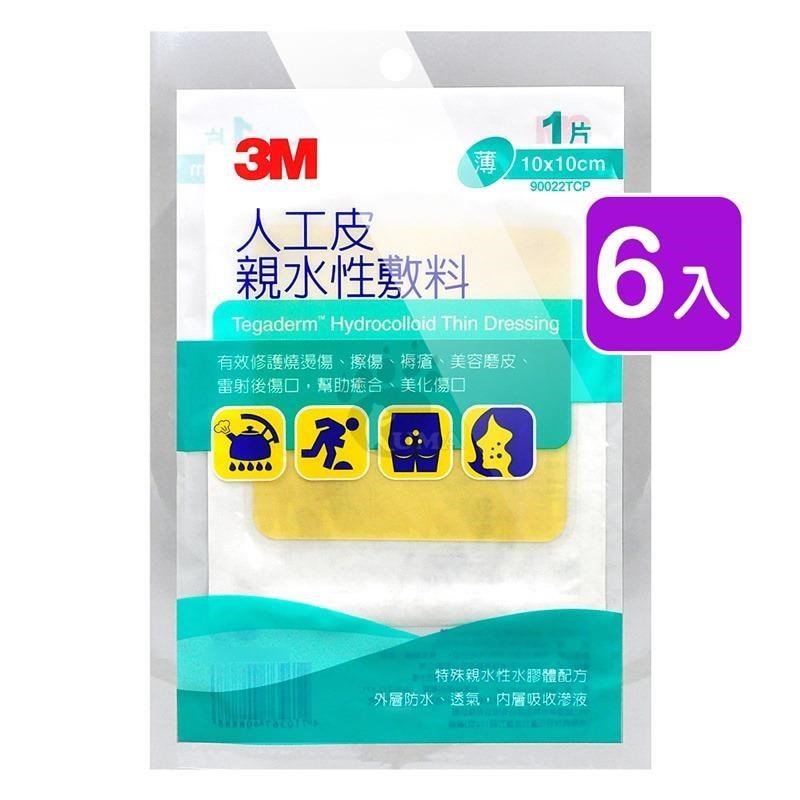 3M 人工皮親水性敷料(薄)10cm*10cm(6包)90022TCP