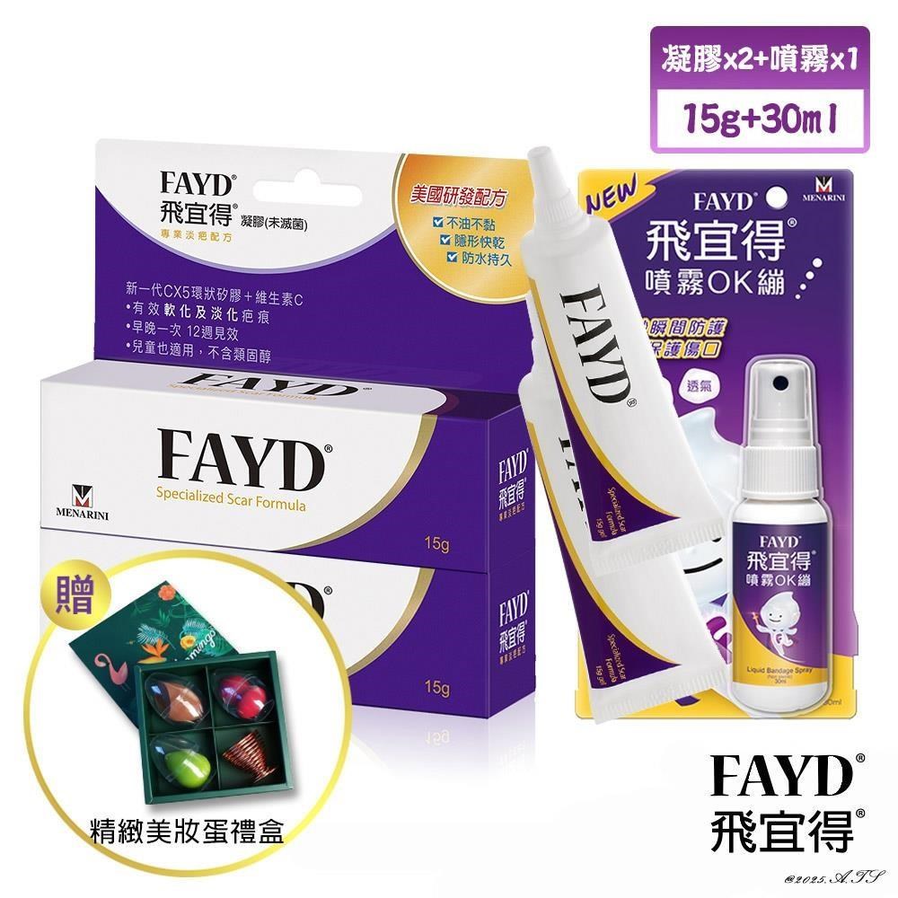 飛宜得 凝膠15gx2+噴霧OK繃30mlx1 贈精緻美妝蛋禮盒