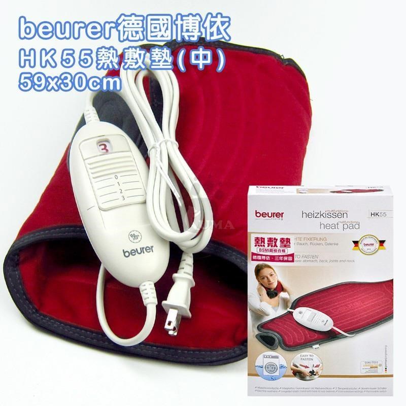 beurer 博依 熱敷墊《特易固型》HK55