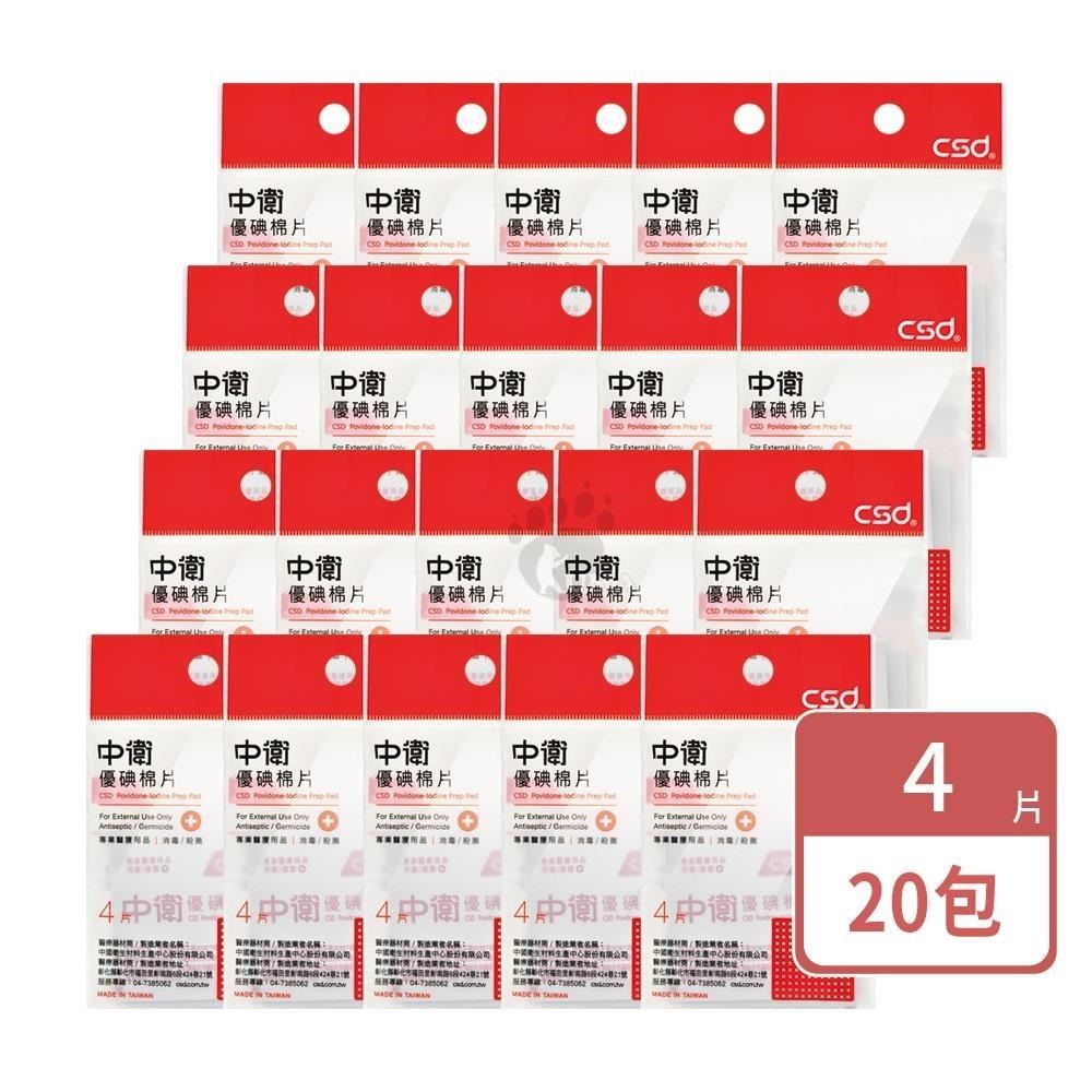 CSD 優碘棉片4片/包 20包