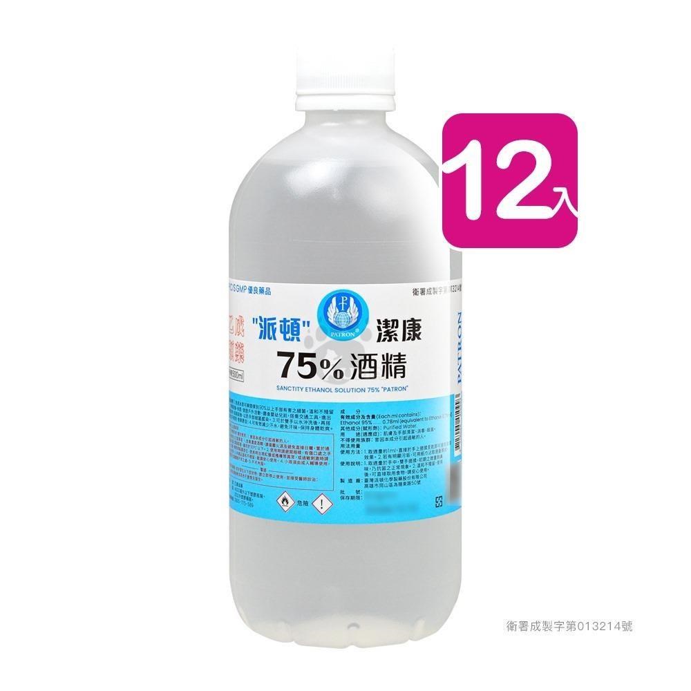 【派頓】潔康75%酒精 (500ml*12瓶)