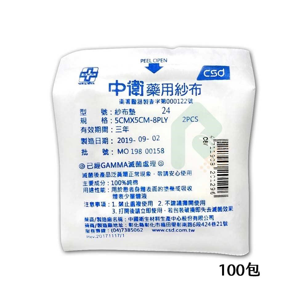【中衛】藥用紗布 5x5cm 2片裝 X100包組