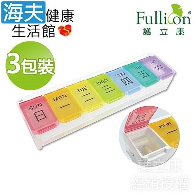 海夫健康生活館 Fullicon護立康 7日易裝填保健盒 3入(MB042)