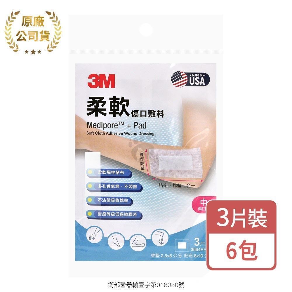 3M 柔軟傷口敷料 3片/包 (6包) 中傷口用