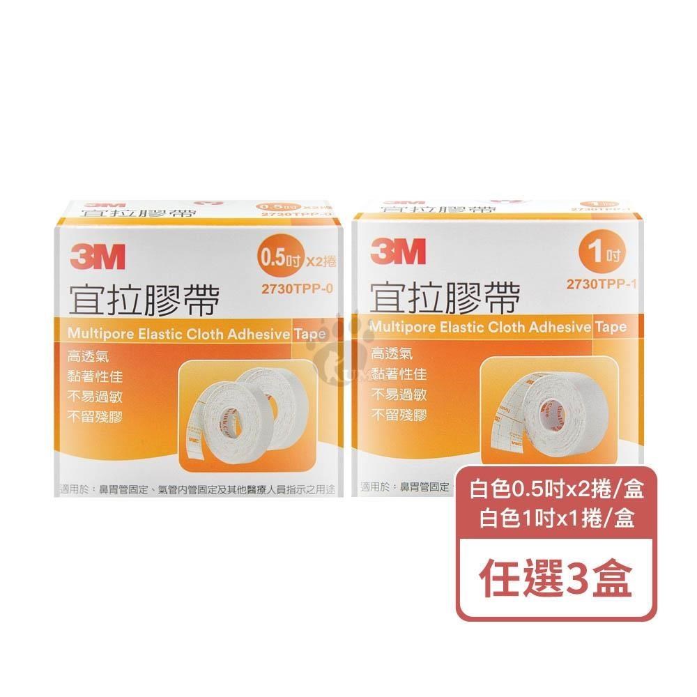 3M 宜拉膠帶 0.5吋/1吋 (任選3盒) 2730TPP