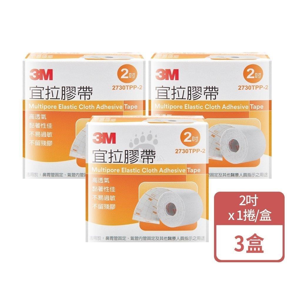 3M 宜拉膠帶 2吋x1捲/盒 (3盒) 2730TPP