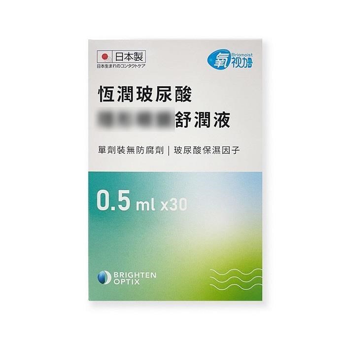 恆潤玻尿酸舒潤液 0.5ml*30支/盒*2盒組