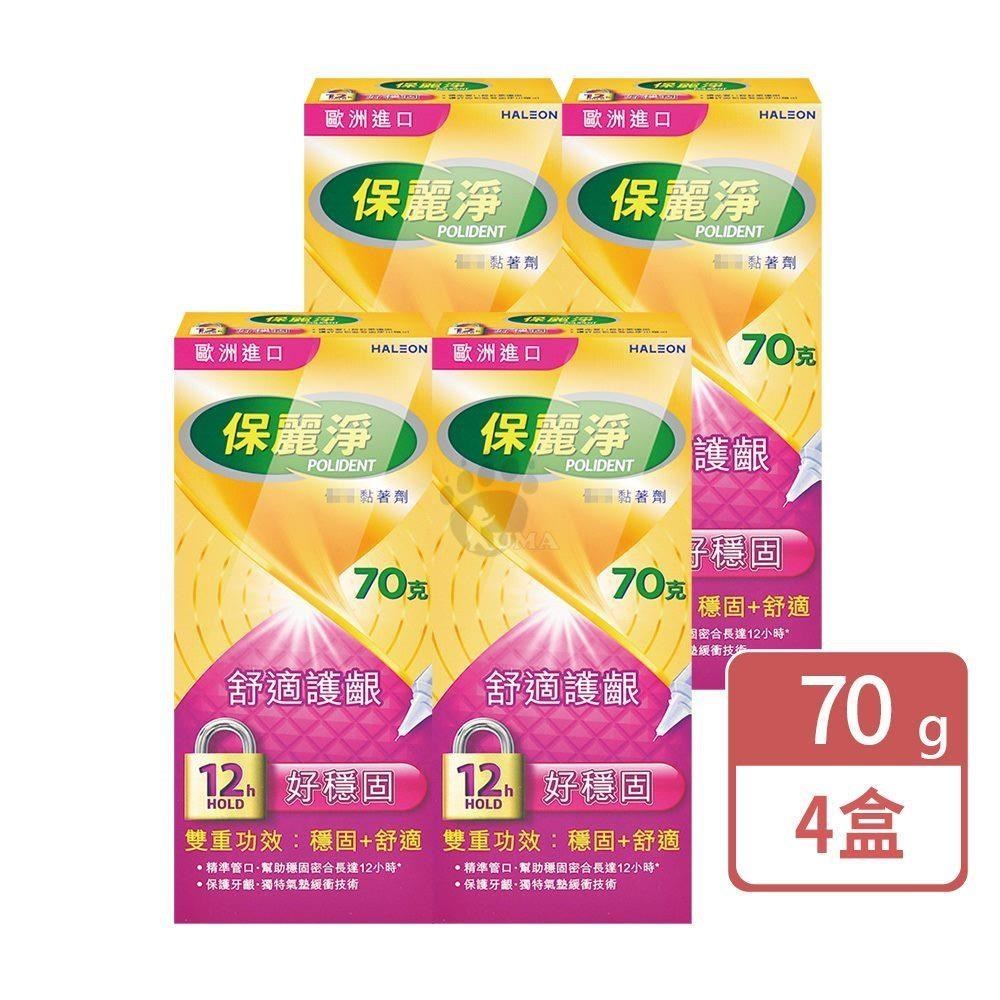 保麗淨 假 牙黏著劑 70g (4入) 好穩固舒適護齦