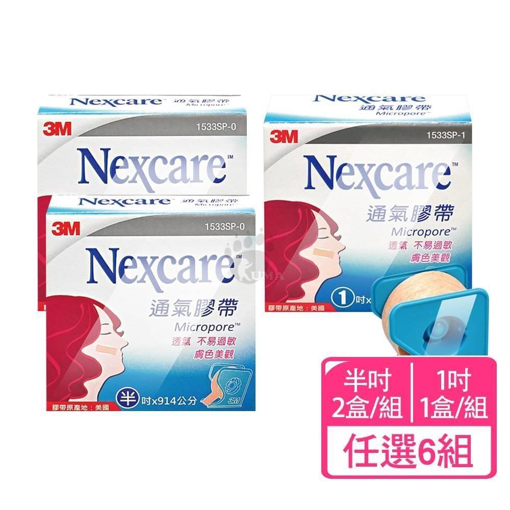 3M Nexcare 通氣膠帶x6組-膚色 半吋/1吋(附切台) 1533SP