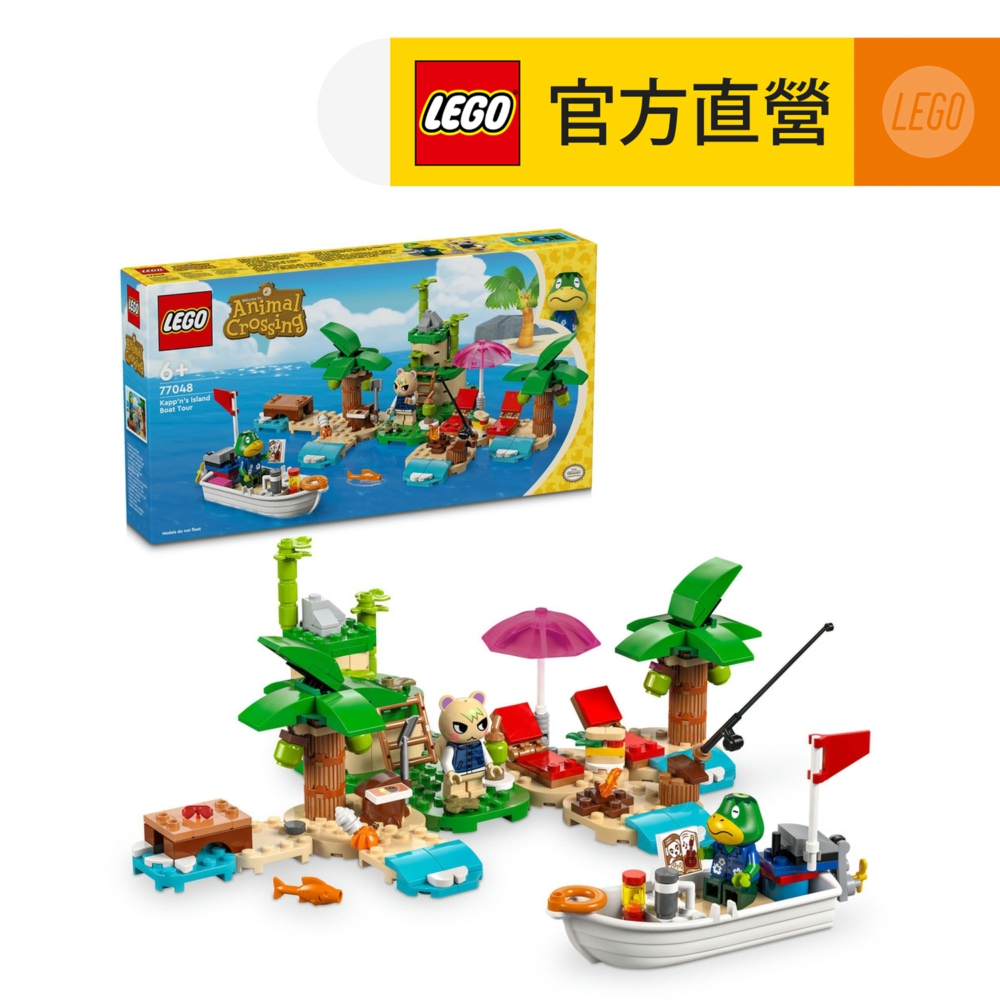 LEGO 樂高  動物森友會 77048 航平的乘船旅行(扮家家酒 任天堂)