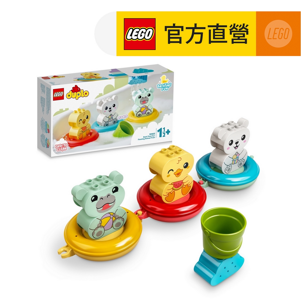 LEGO 樂高  得寶系列 10965 快樂洗澡趣漂浮動物火車(洗澡玩具 玩水玩具)