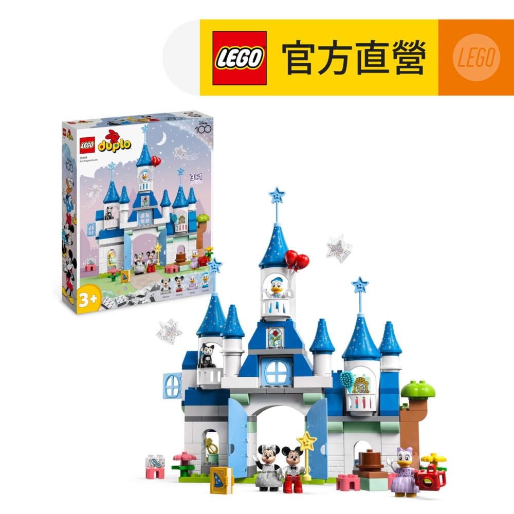 LEGO 樂高  得寶系列 10998 三合一魔法城堡(迪士尼城堡 幼兒玩具積木)