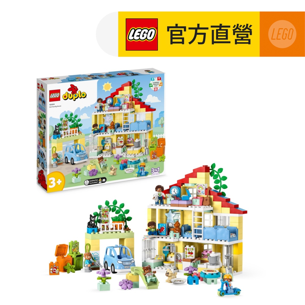 LEGO 樂高  得寶系列 10994 三合一城市住家(啟蒙玩具 幼兒積木)