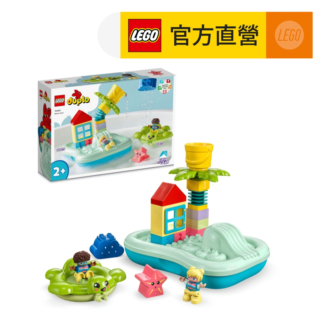 LEGO 樂高  得寶系列 10989 水上樂園(洗澡玩具 學齡前玩具)