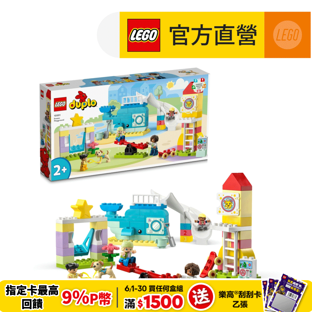 LEGO 樂高  得寶系列 10991 夢幻遊樂場(學齡前玩具 大積木)