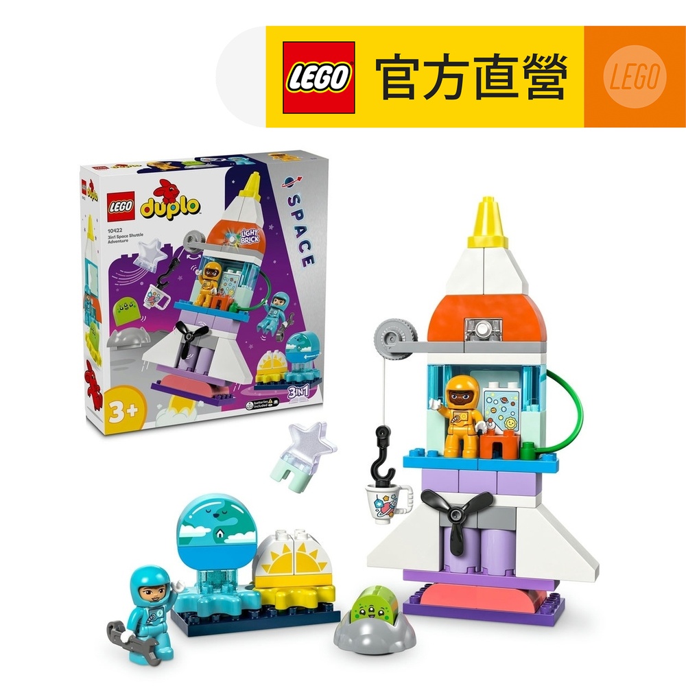 LEGO 樂高  得寶系列 10422 三合一太空梭歷險(太空玩具 幼兒積木)