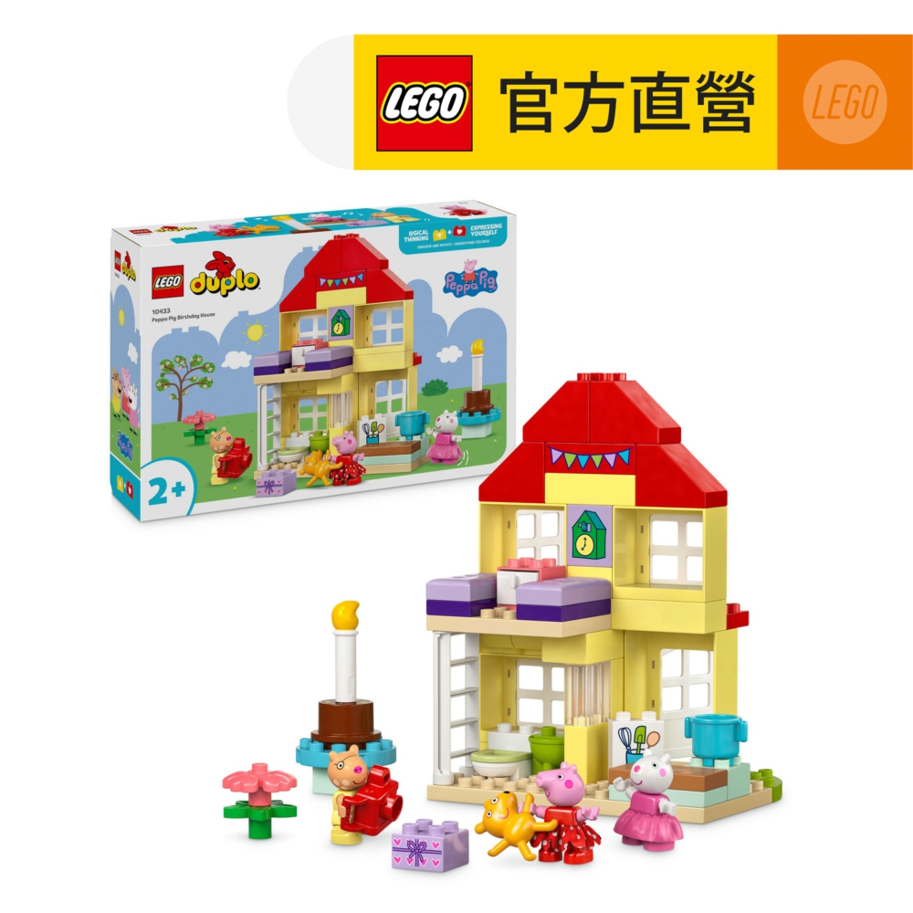 LEGO 樂高  得寶系列 10433 佩佩豬的生日屋(Peppa Pig Birthday House 家家酒)