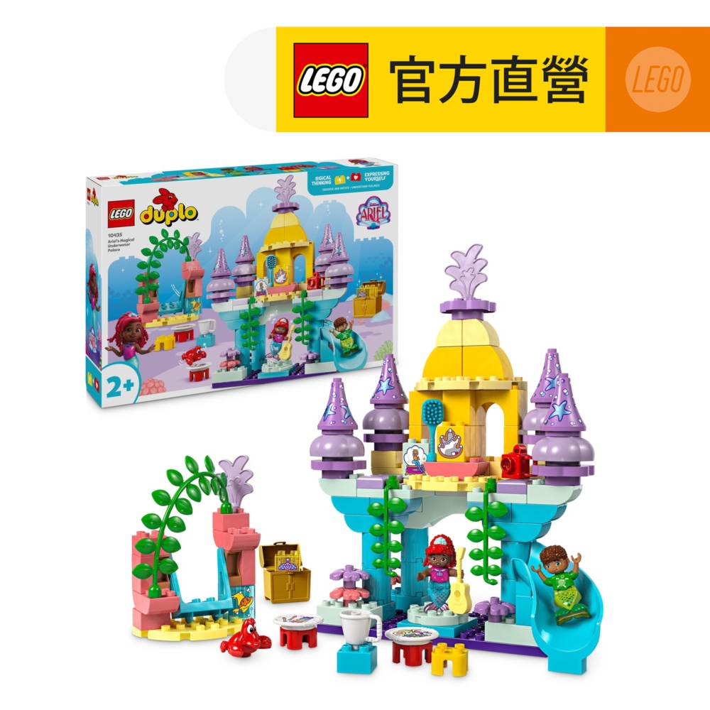 LEGO 樂高  得寶系列 10435 愛麗兒的神奇海底宮殿(Ariel's Magical Underwater Palace 學齡前玩具)